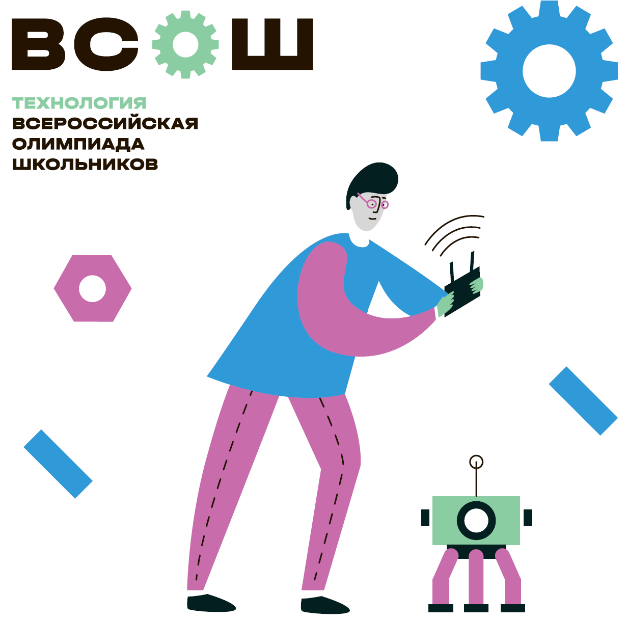 Всероссийская олимпиада школьников. Труд.